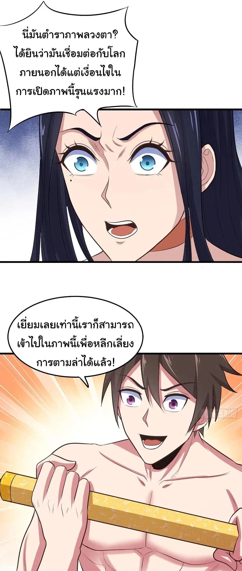 Super Harem Card ตอนที่ 72 — page 17 of 35