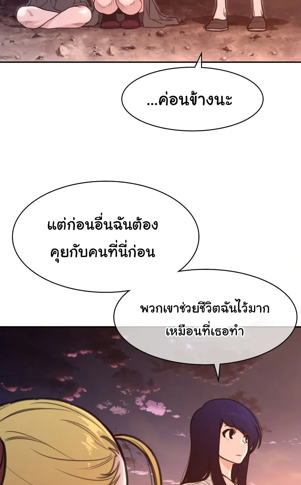 Perfect Half ตอนที่ 167 — page 30 of 50