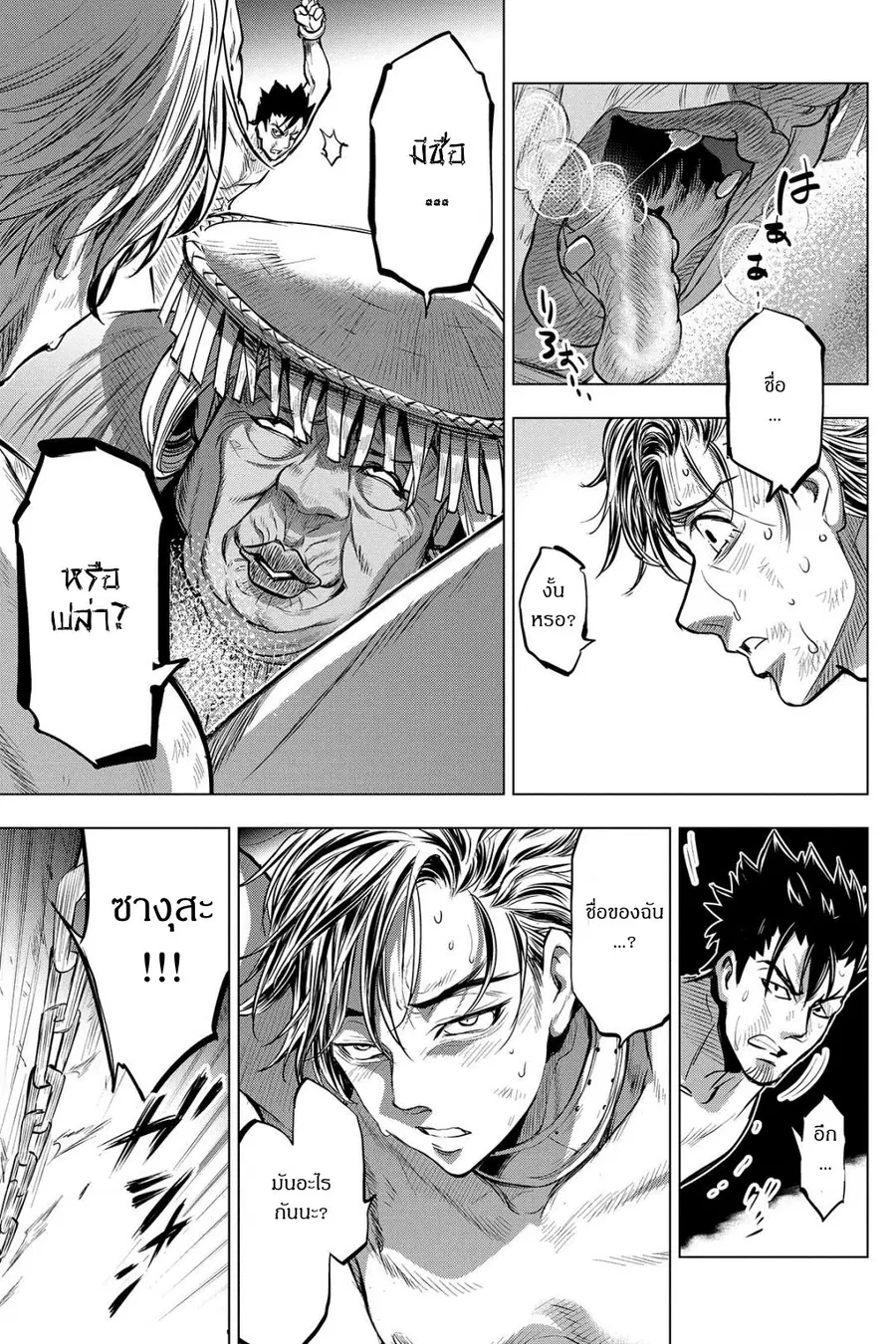 Ingoshima ตอนที่ 5 — page 13 of 22