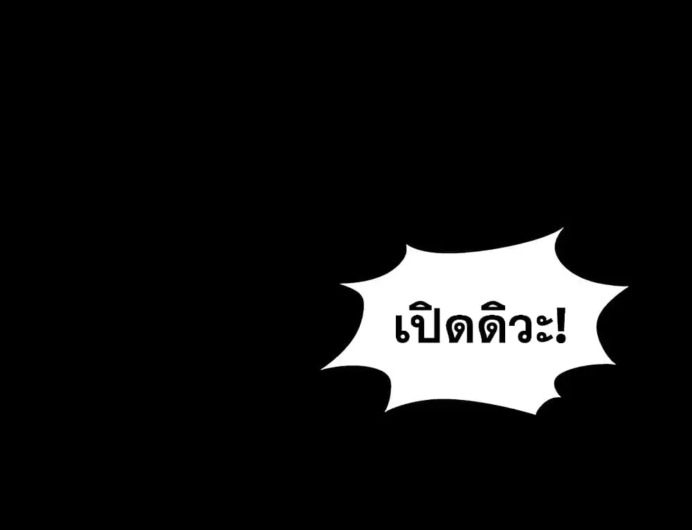 Project Utopia ตอนที่ 17 — page 14 of 83