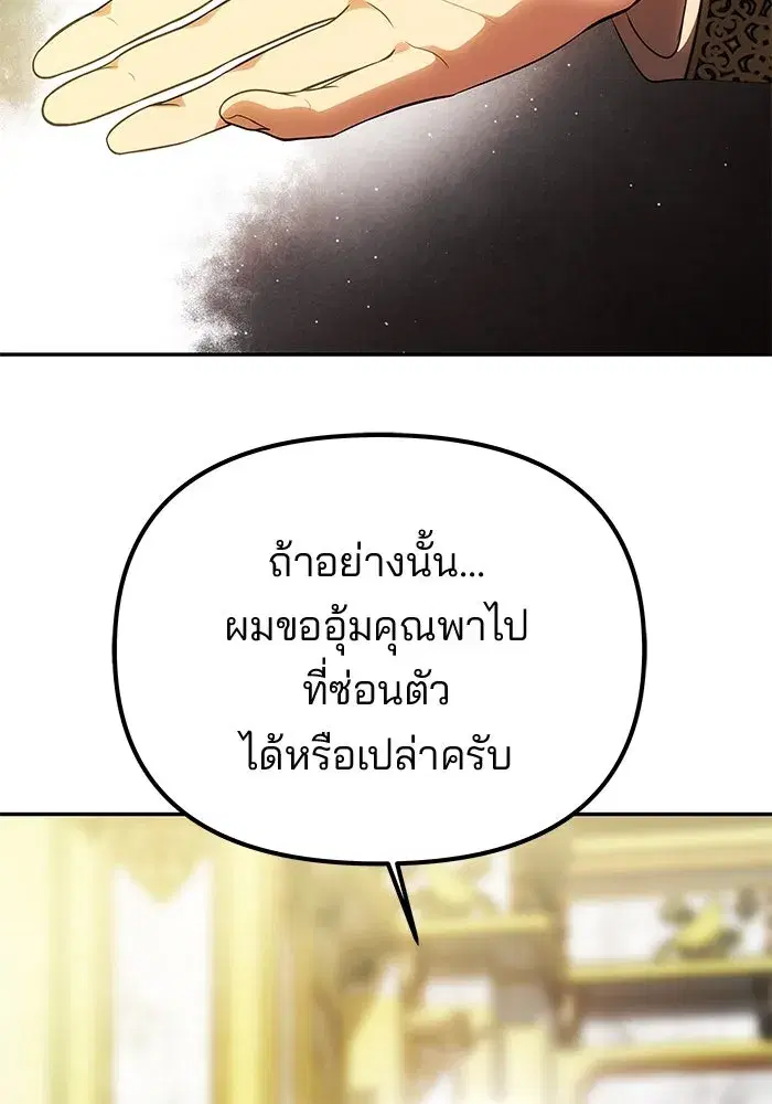 One Husband is Enough – เกมรักจับสามี ตอนที่ 48 — page 110 of 145