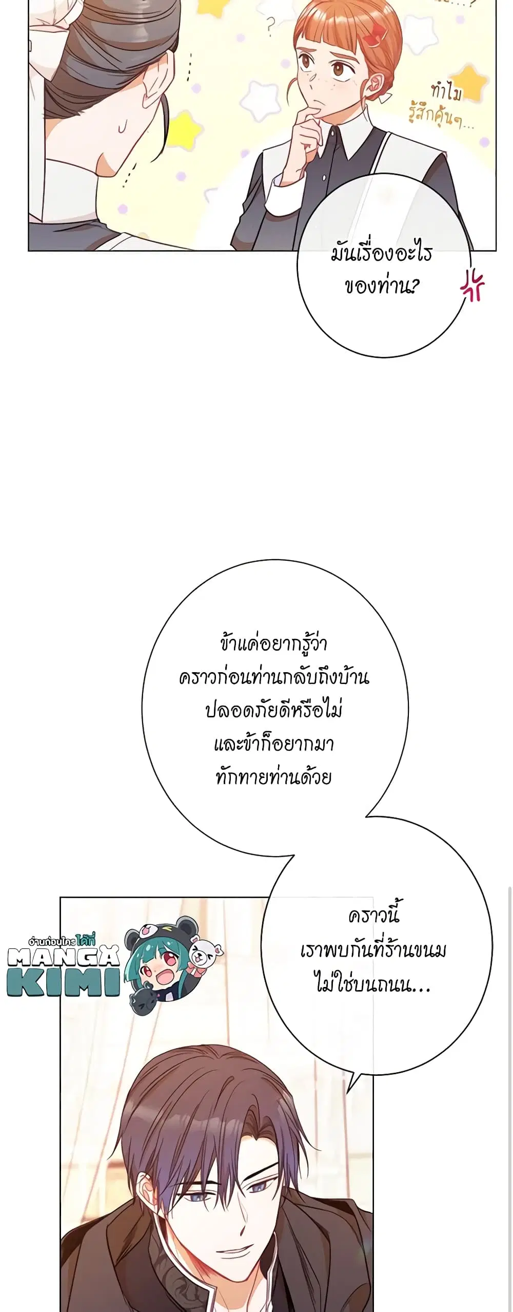 The Villainess Turns the Hourglass ตอนที่ 33 — page 8 of 49