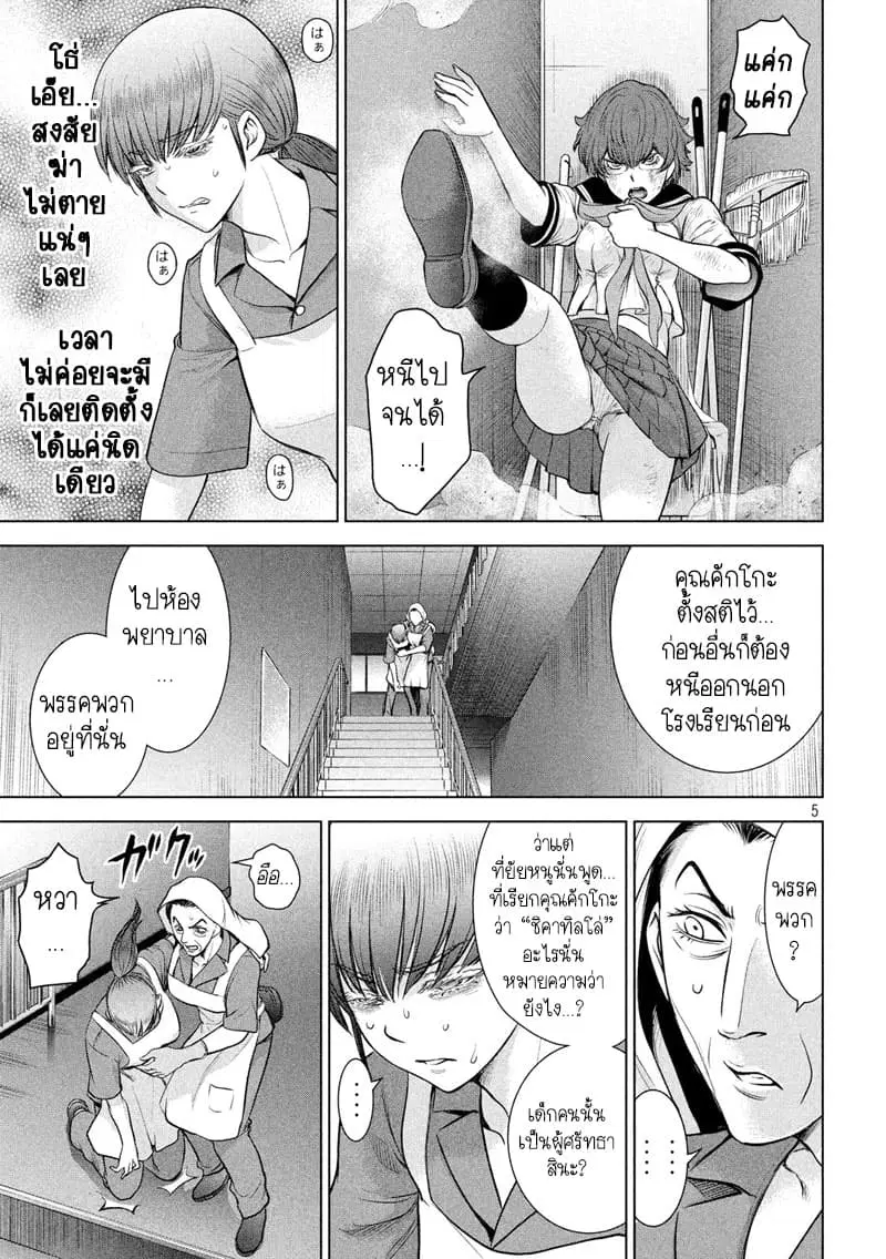 Satanophany ตอนที่ 118 — page 5 of 21