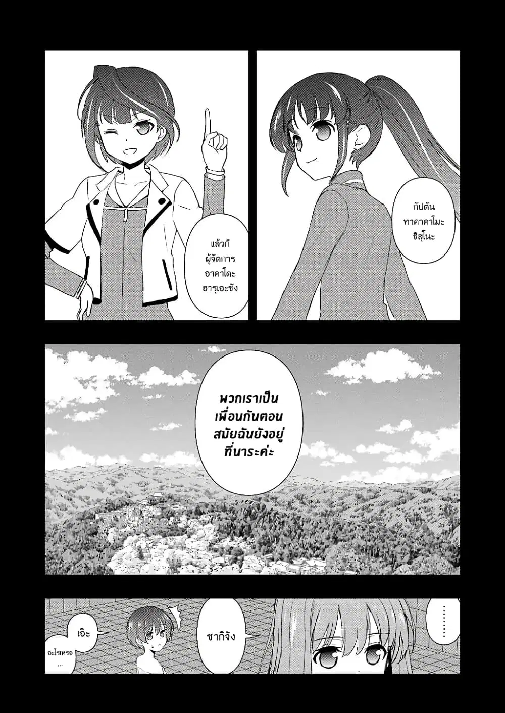 Saki ตอนที่ 195 — page 5 of 19
