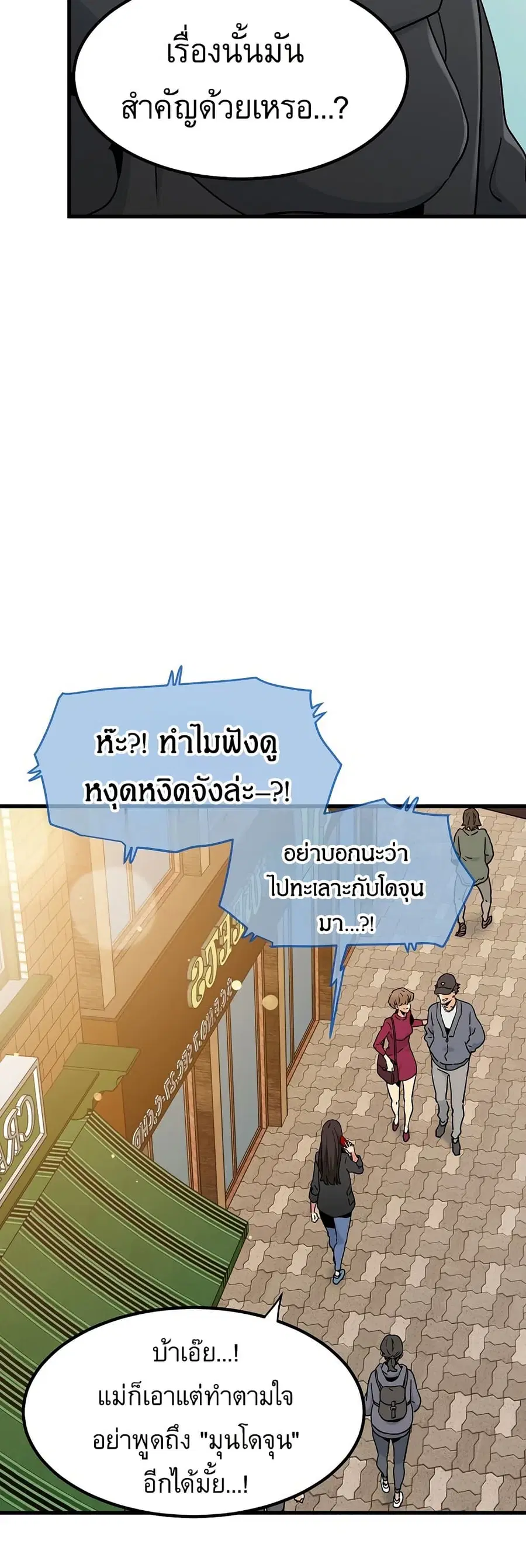 The Turning Point ตอนที่ 20 — page 34 of 60