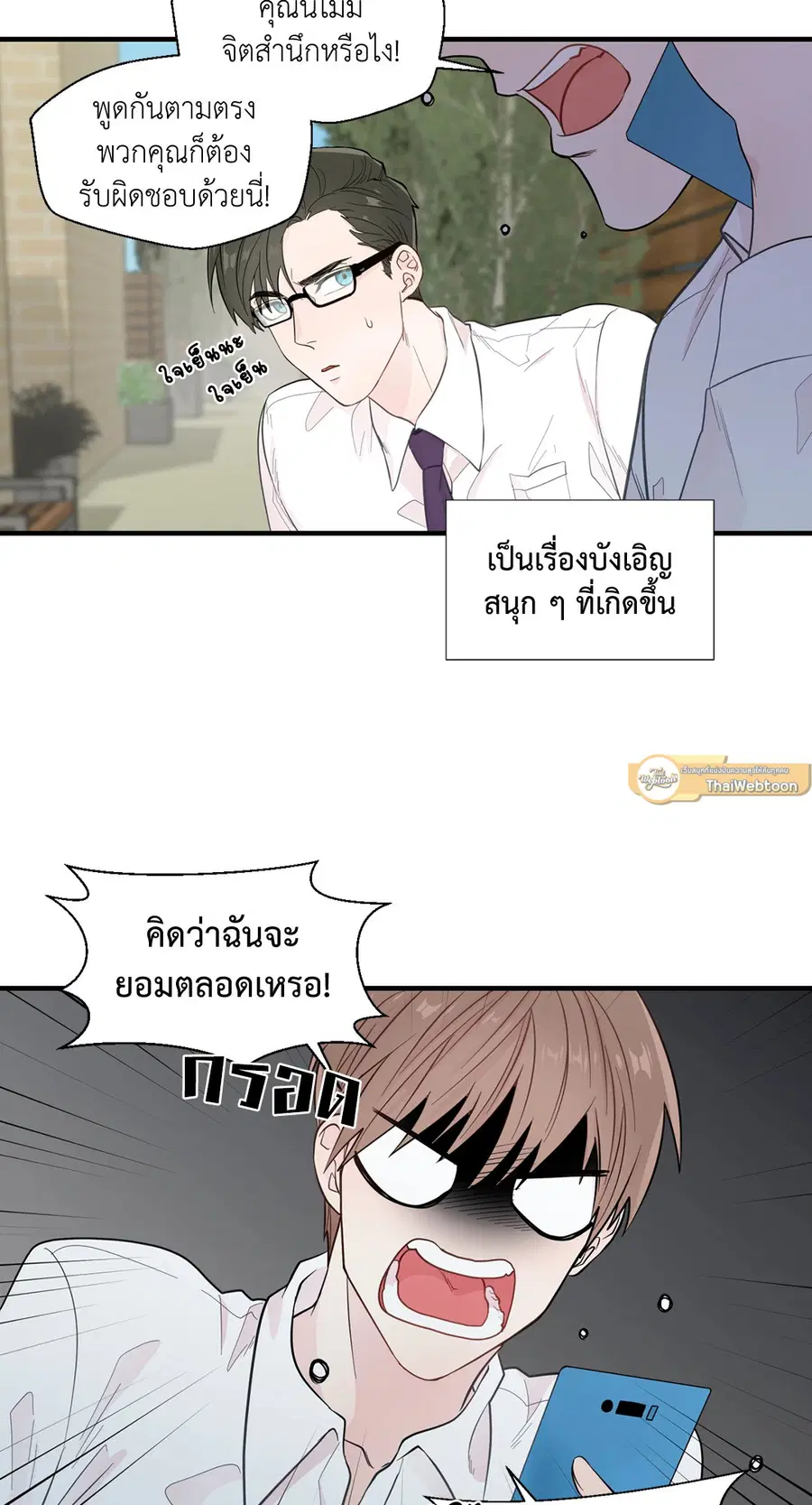 A Man of Virtue ตอนที่ 17 — page 13 of 58