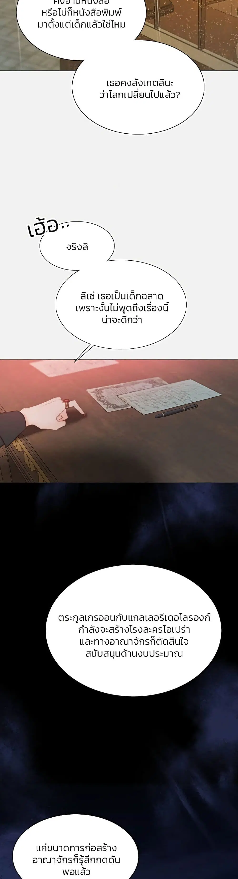Serena ตอนที่ 45 — page 19 of 52