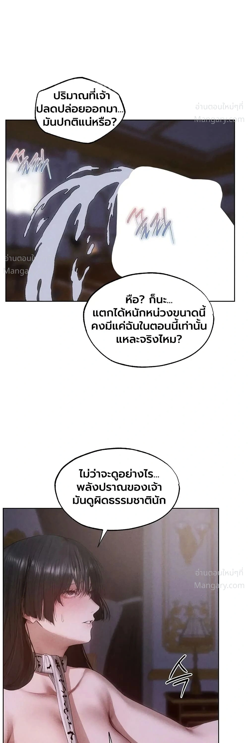 Milf Hunting in Another World ตอนที่ 136 — page 16 of 40