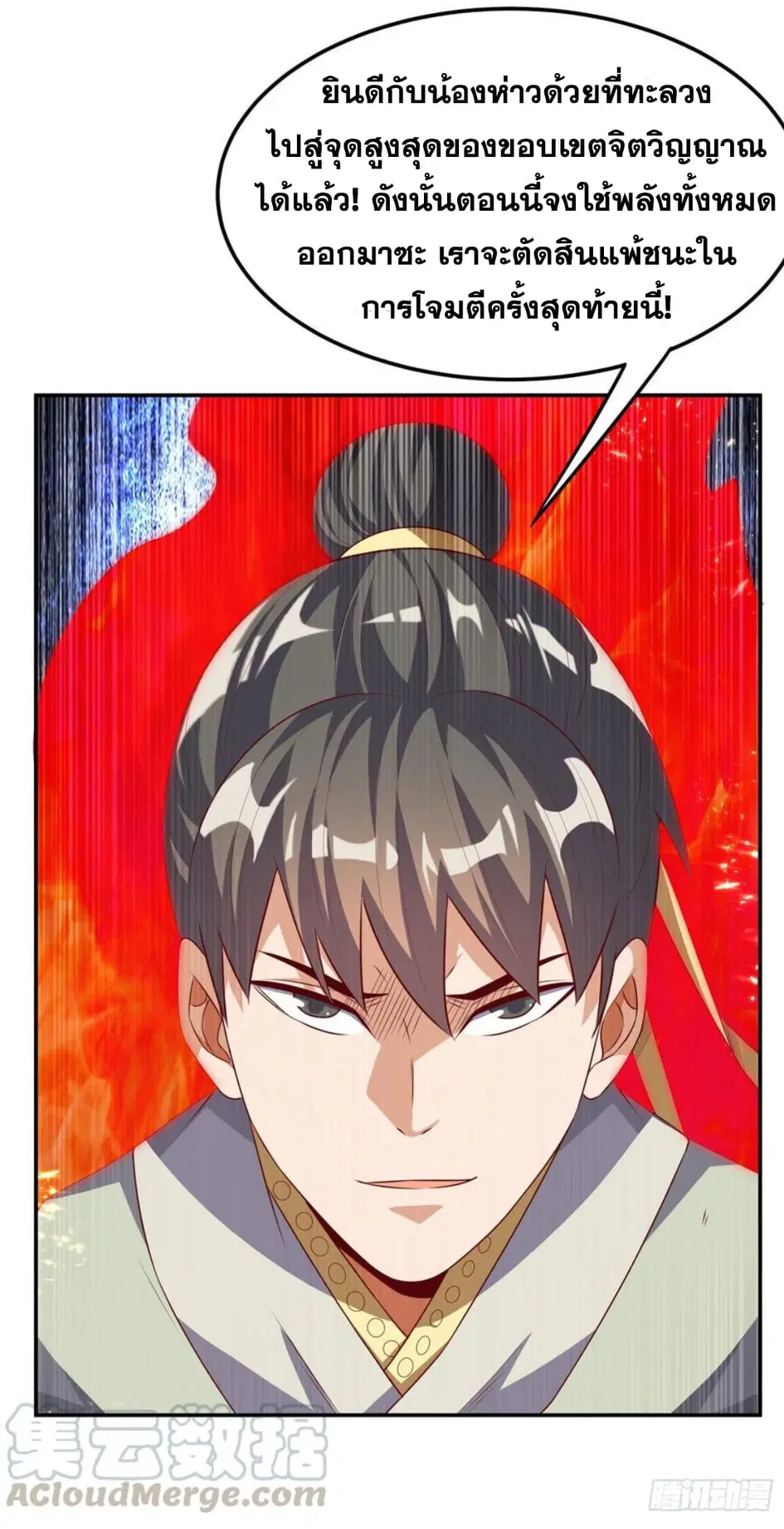 Wu Ni ตอนที่ 167 — page 5 of 37