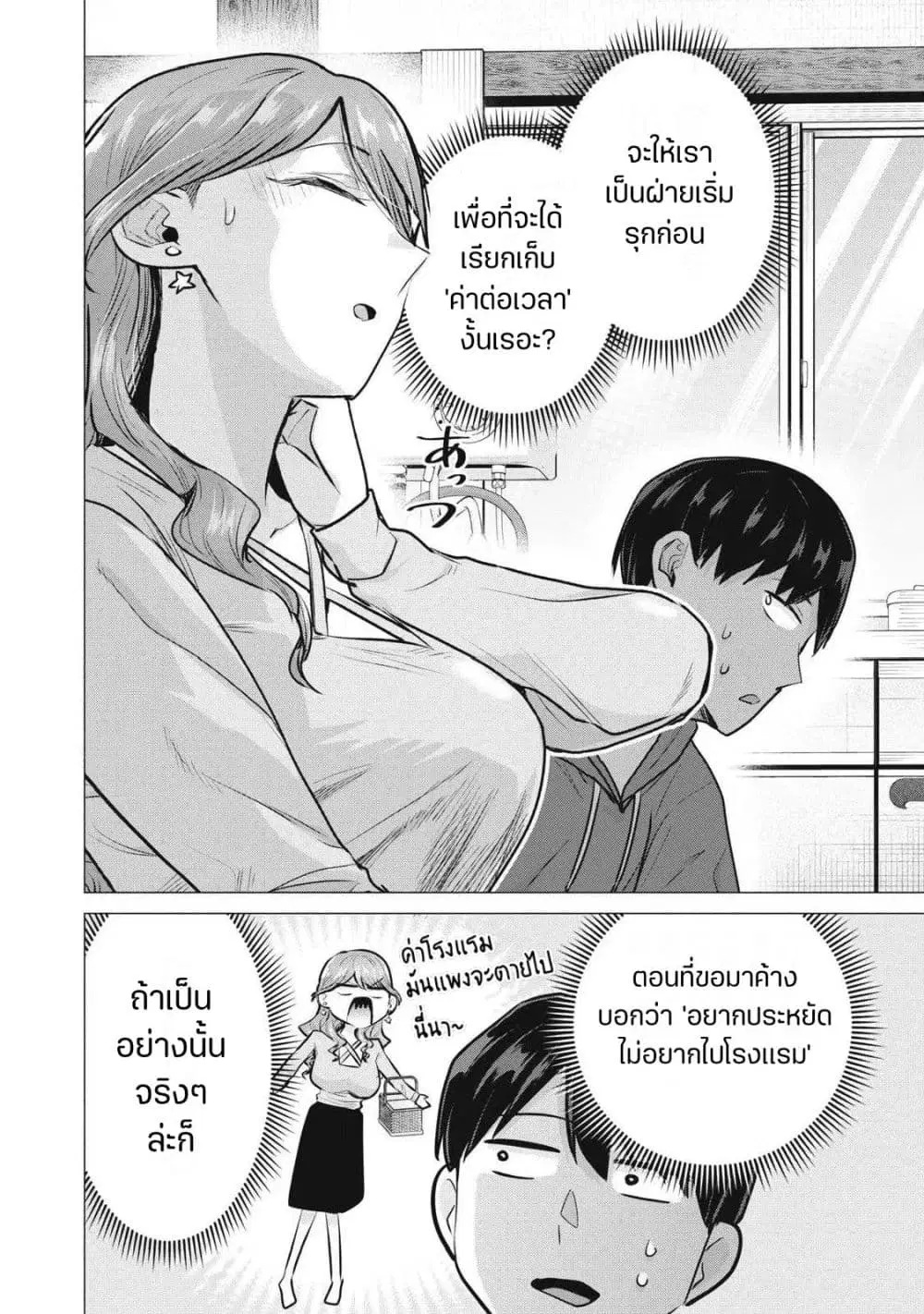 Deriheru Yondara Moto Doukyuusei ga Kita ตอนที่ 3 — page 10 of 46