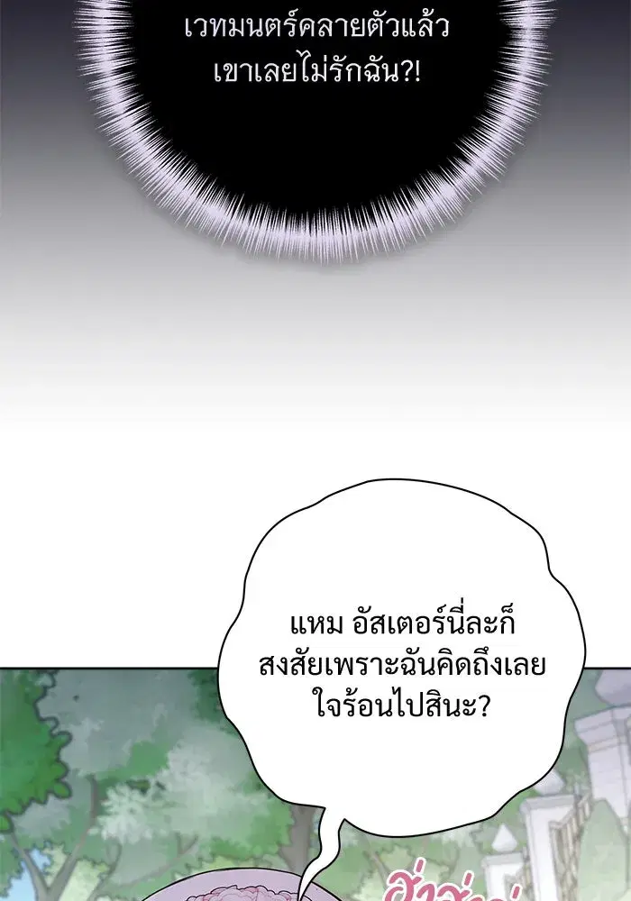To My Husband’s Mistress ตอนที่ 81 — page 100 of 109
