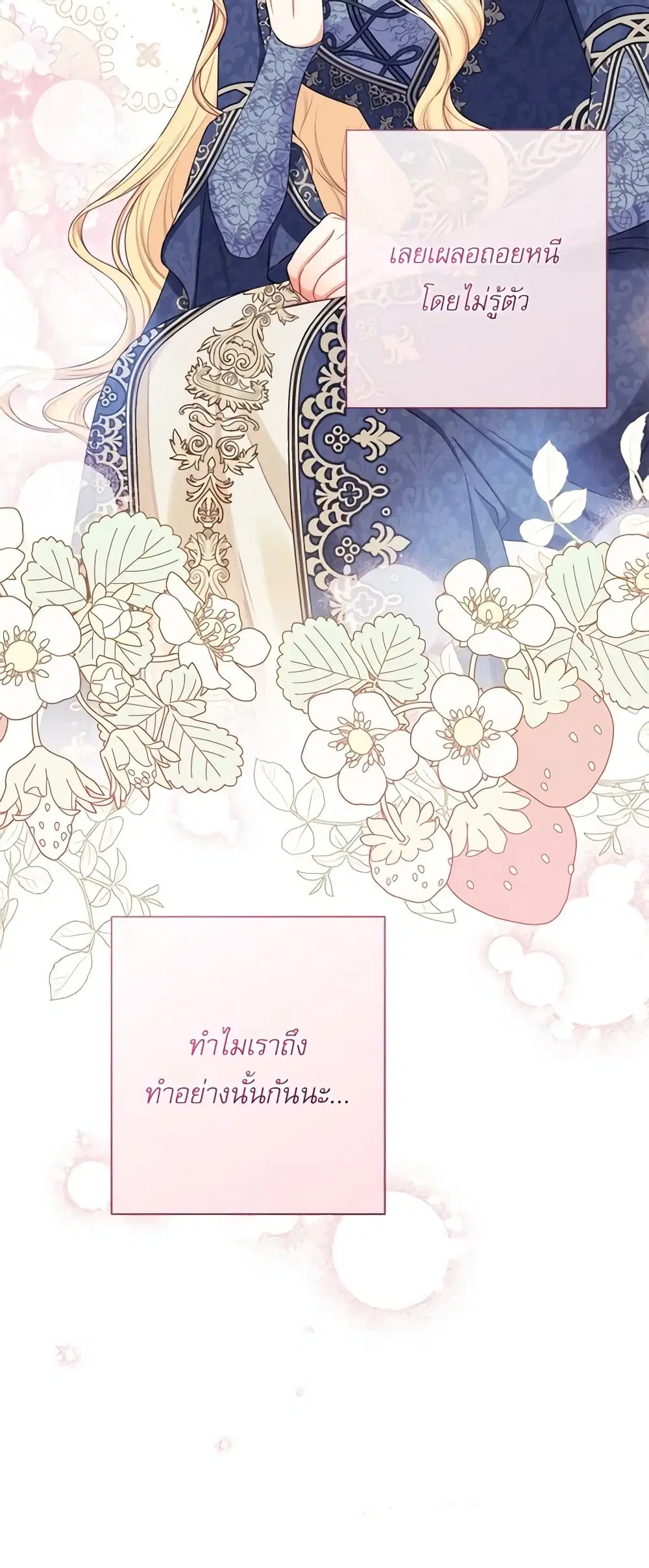 The Villainess Turns the Hourglass ตอนที่ 101 — page 52 of 55