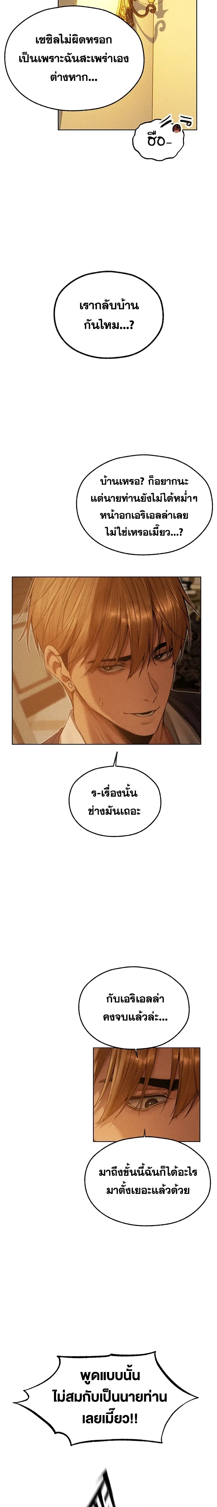Milf Hunting in Another World ตอนที่ 122 — page 3 of 19