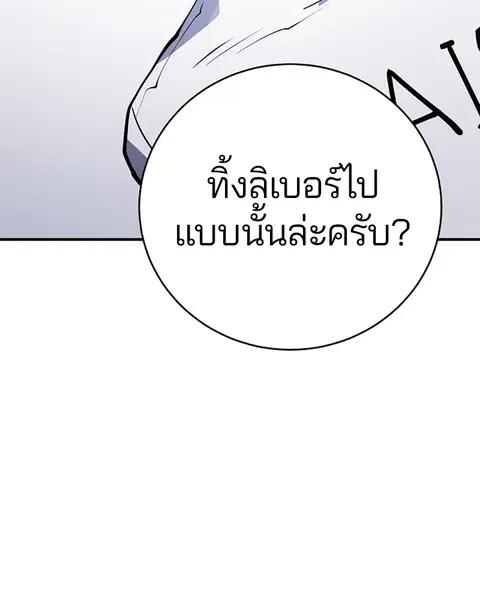 The Player ตอนที่ 36 — page 62 of 131