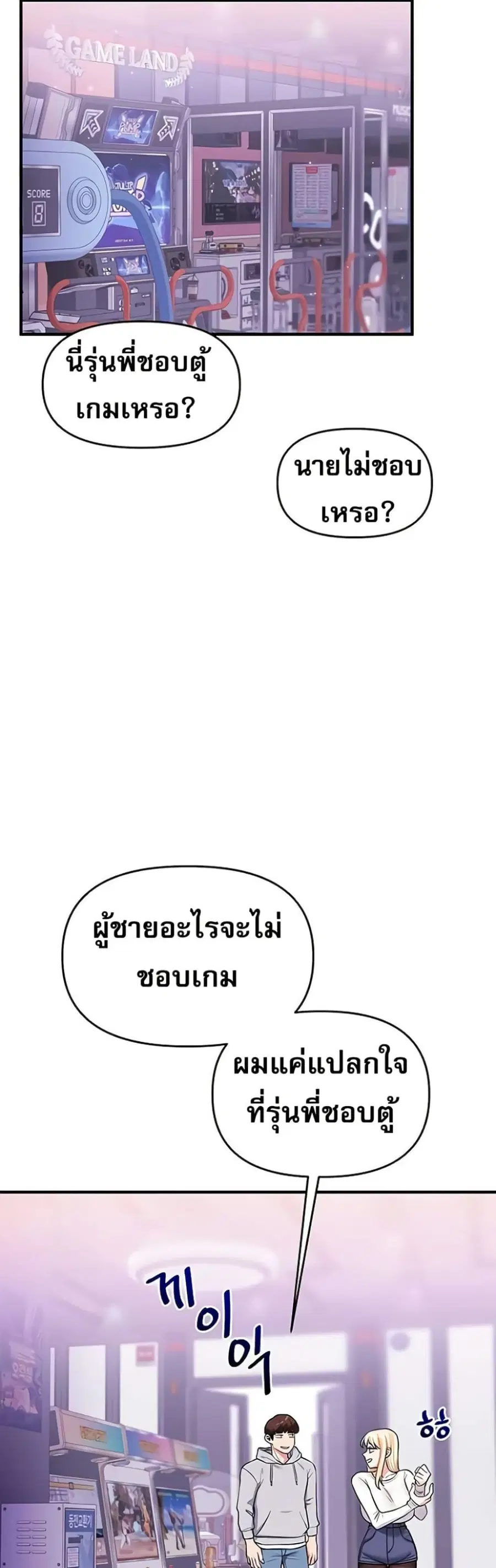 Relationship Reversal ตอนที่ 64 — page 24 of 51