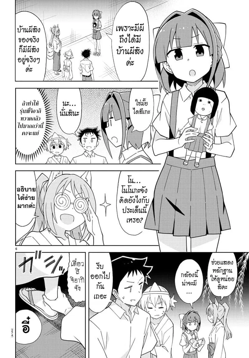 Atsumare! Fushigi Kenkyubu ตอนที่ 181 — page 6 of 8