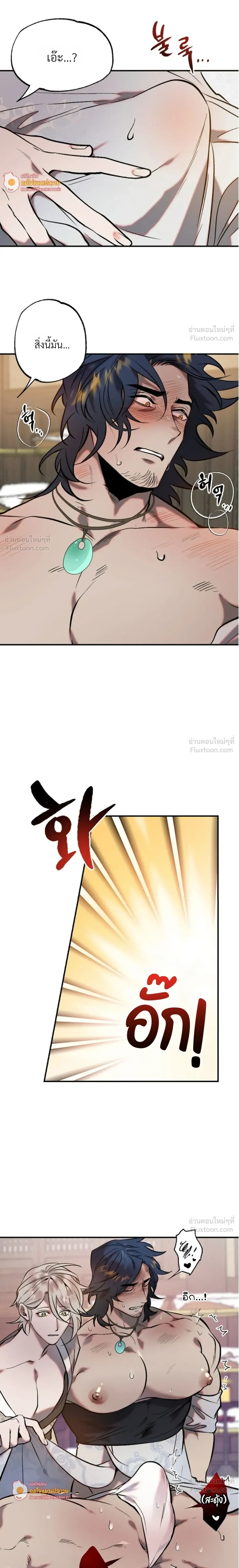 How Should I Repay Your Kindness? – จะตอบแทนบุญคุณด้วยอะไรดี? ตอนที่ 1 — page 18 of 20