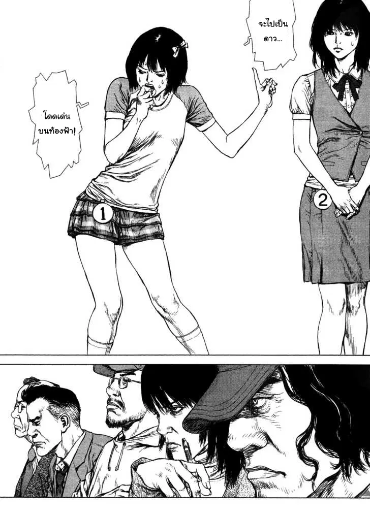 Sun-ken Rock ตอนที่ 55 — page 20 of 38