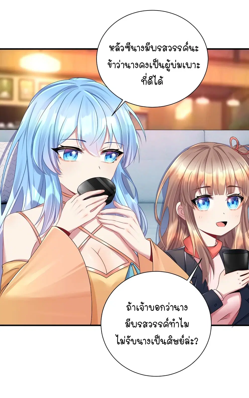 What Happended? Why I become to Girl? ตอนที่ 120 — page 41 of 43
