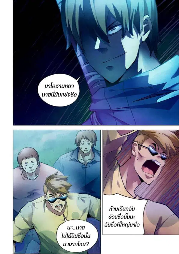 The Last Human ตอนที่ 261 — page 13 of 14