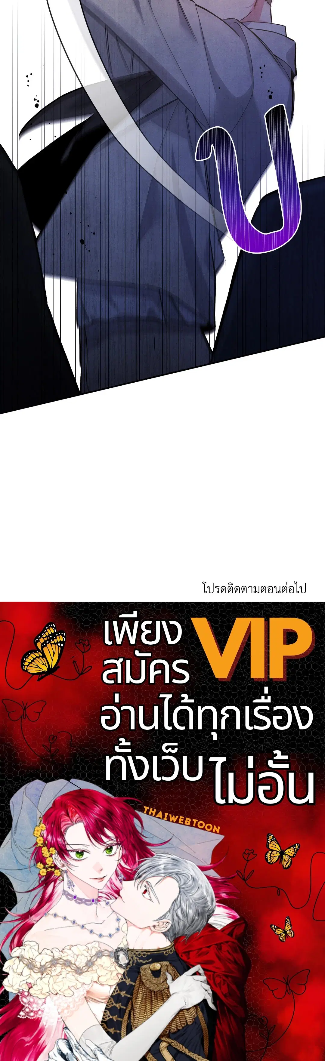 Roses and Champagne ตอนที่ 65 — page 59 of 59