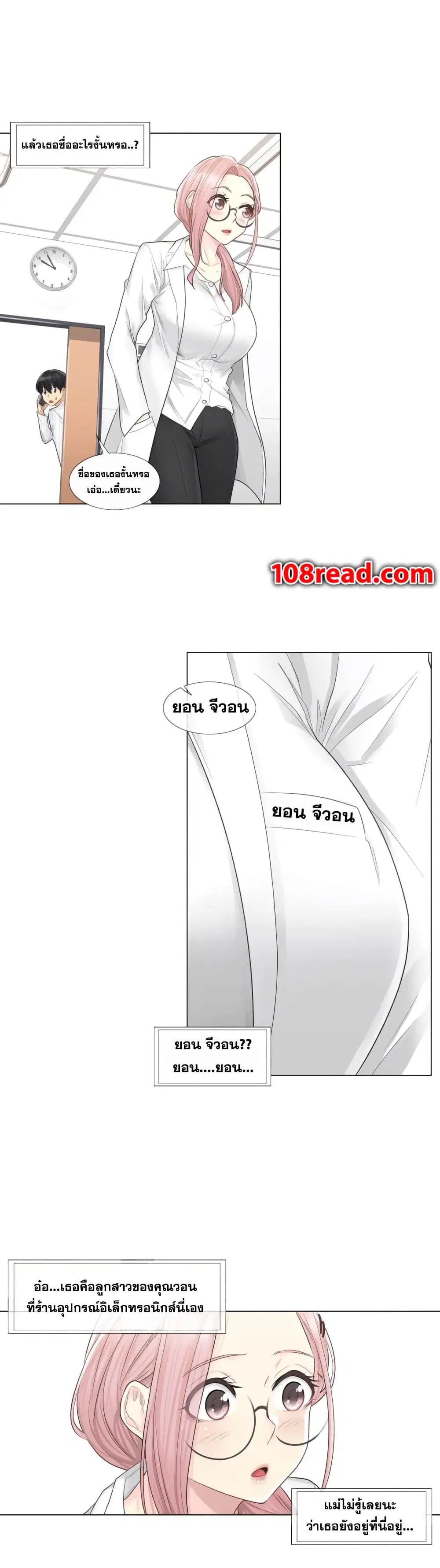Touch to Unlock ตอนที่ 7 — page 19 of 33