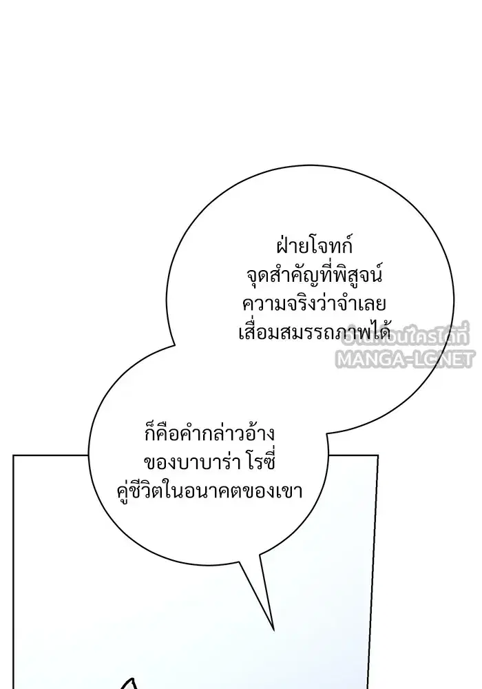 To My Husband’s Mistress ตอนที่ 45 — page 66 of 115