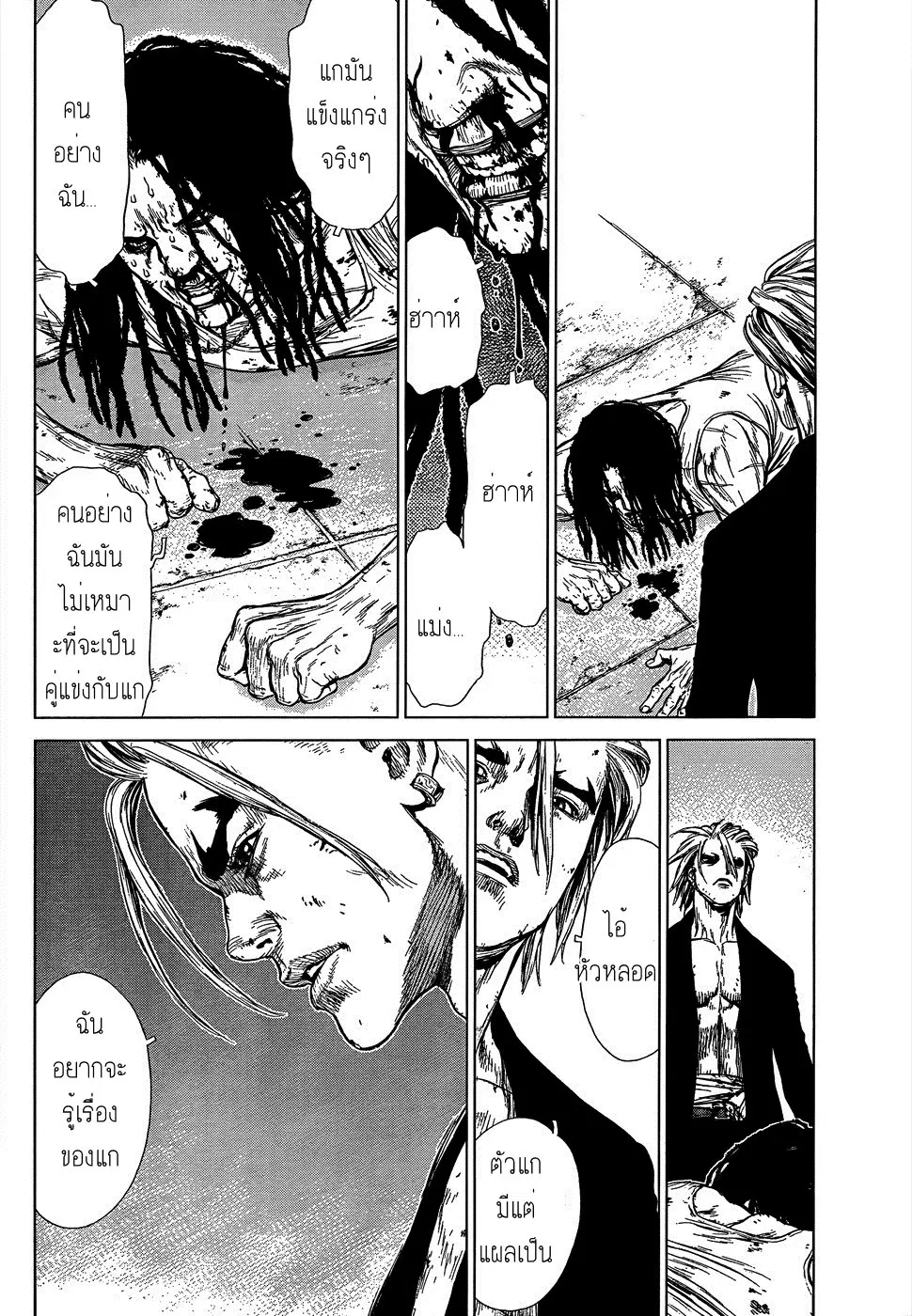 Sun-ken Rock ตอนที่ 104 — page 21 of 24