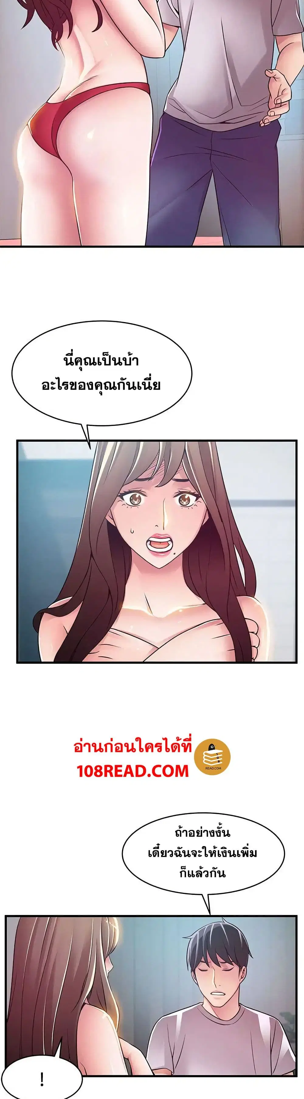 Weak Point ตอนที่ 32 — page 4 of 31