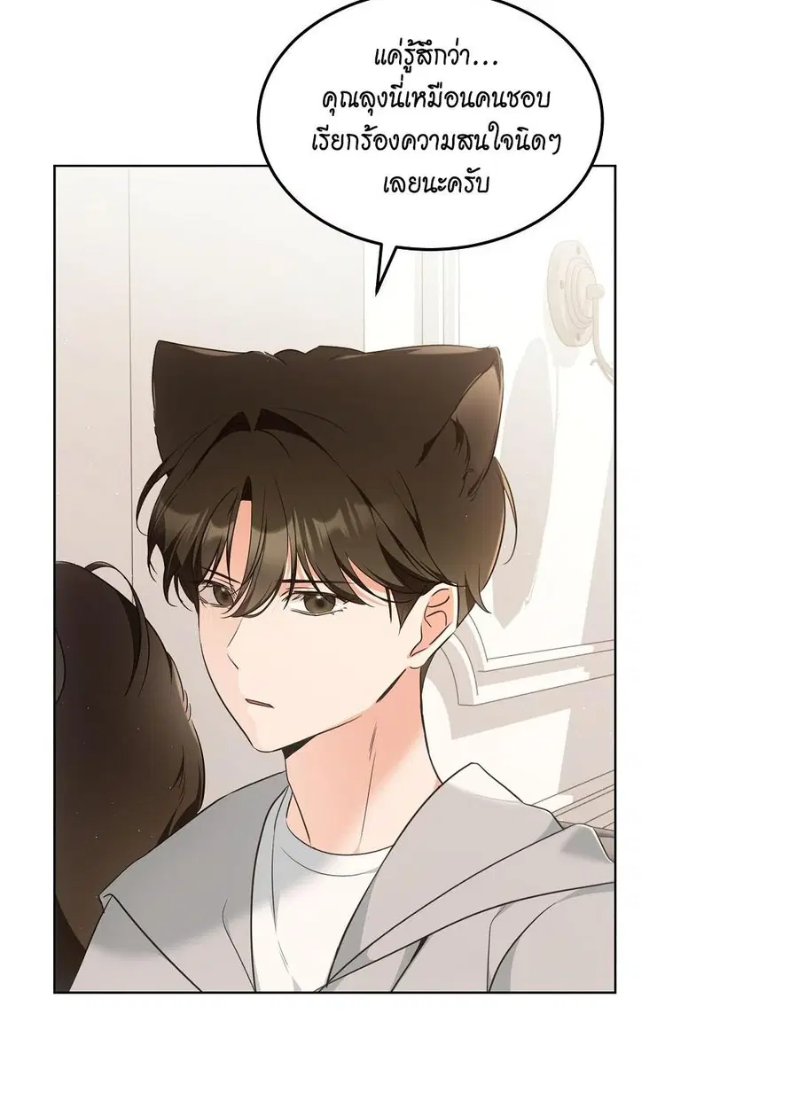 Cat Therapy – ปะปี๊เสพติดเหมียว! ตอนที่ 10 — page 13 of 88