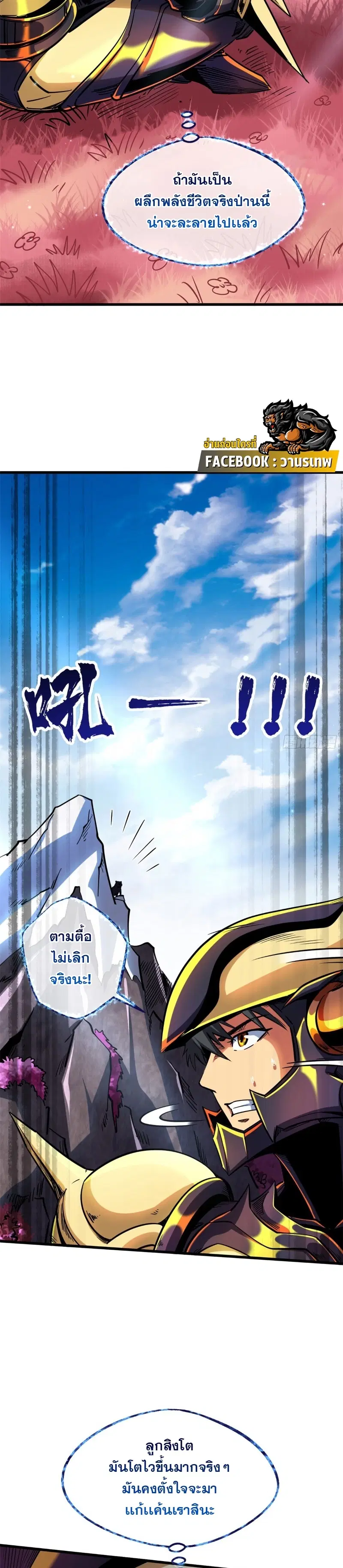 Super God Gene ตอนที่ 102 — page 3 of 17