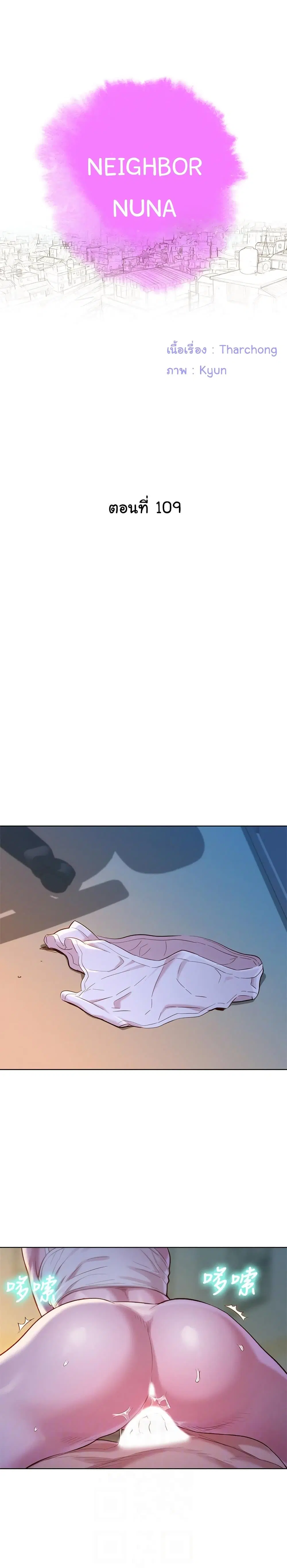 Sister Neighbors ตอนที่ 109 — page 3 of 27