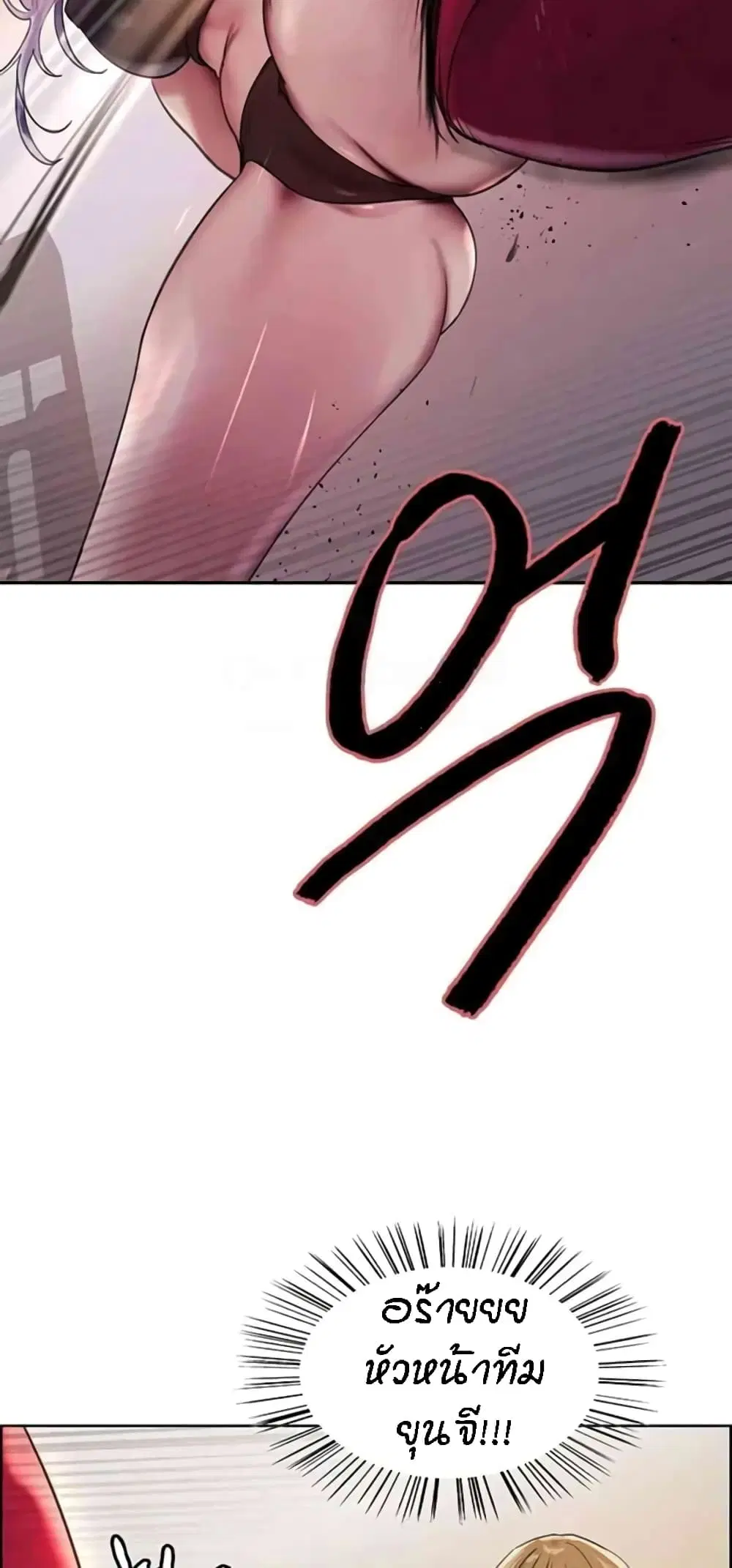 Sex-Stop Watch ตอนที่ 103 — page 8 of 62