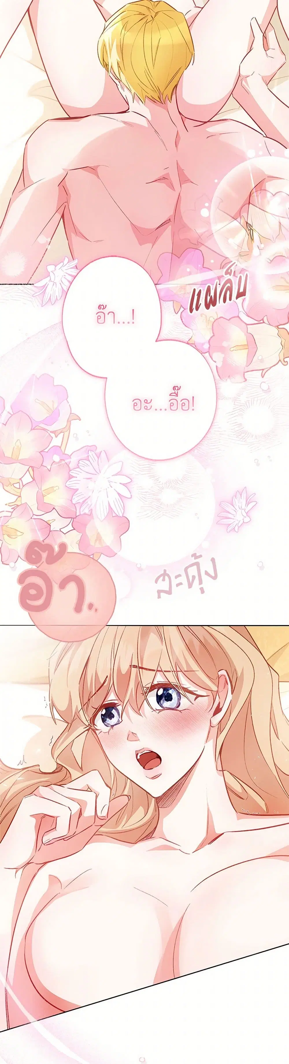Stealing the Lady’s Heart ตอนที่ 113 — page 30 of 40