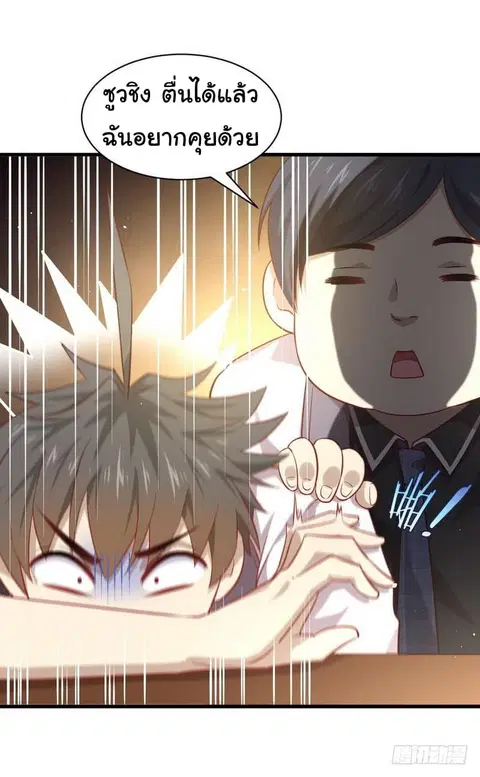 Immortal Swordsman in the Reverse World ตอนที่ 31 — page 4 of 23