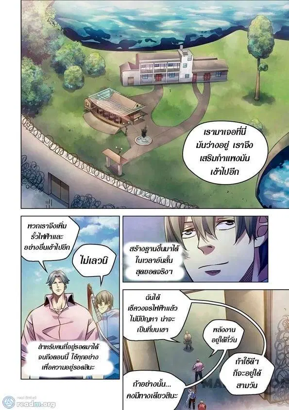 The Last Human ตอนที่ 250 — page 1 of 15