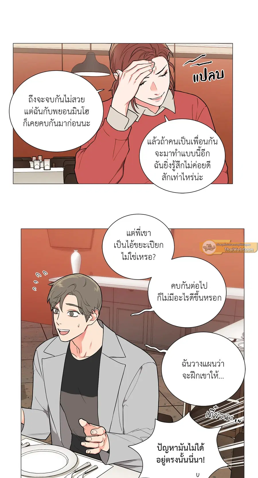 Sadistic Beauty ตอนที่ 85 — page 31 of 38