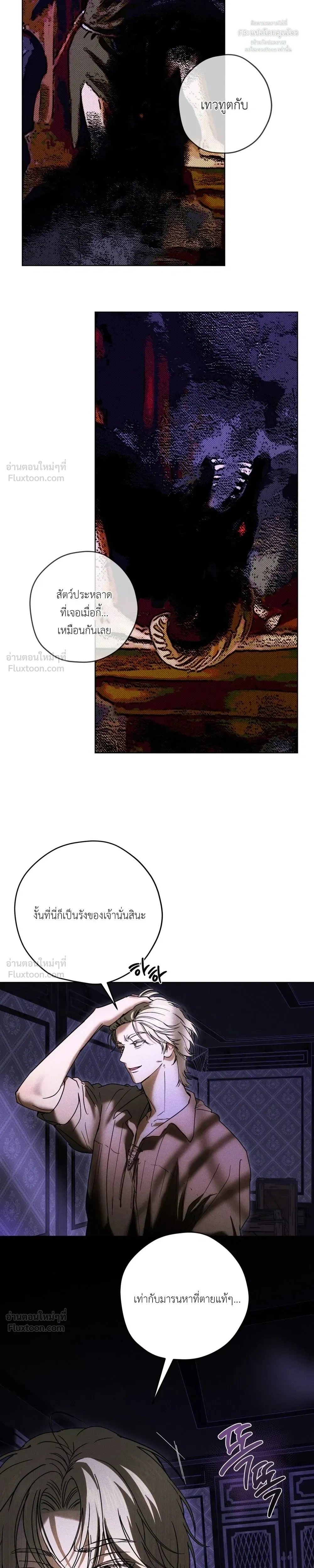 Cellar – ห้องใต้ดิน ตอนที่ 2 — page 7 of 26