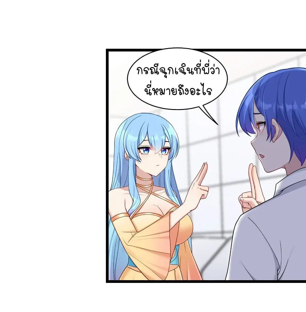 What Happended? Why I become to Girl? ตอนที่ 98 — page 9 of 33