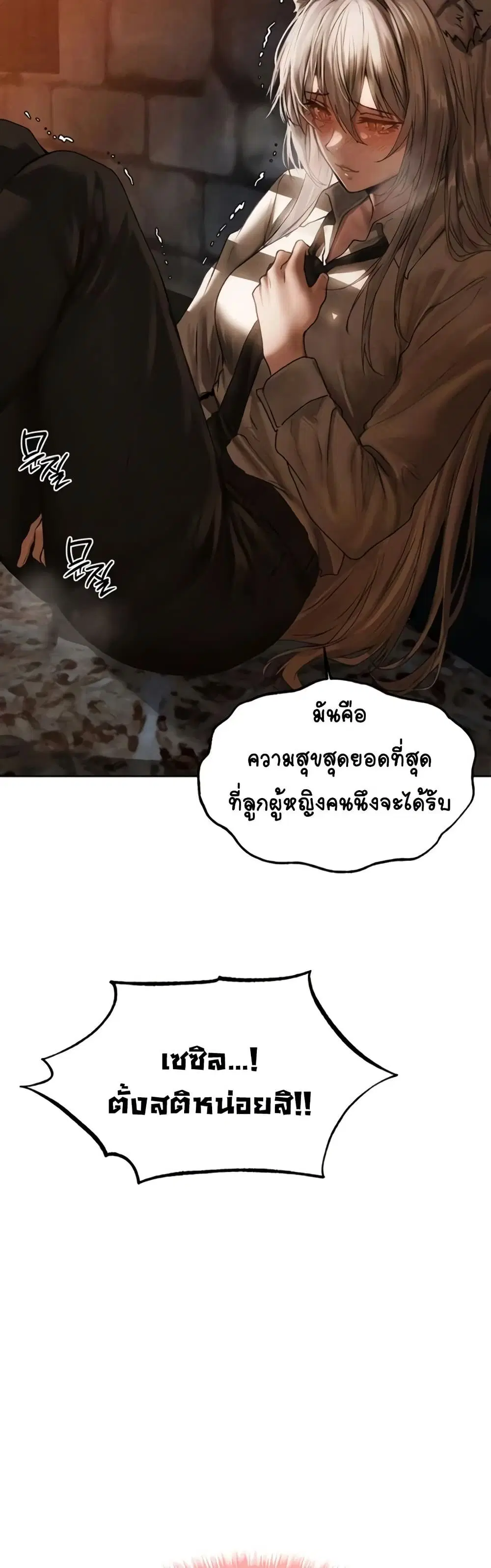 Milf Hunting in Another World ตอนที่ 105 — page 40 of 51