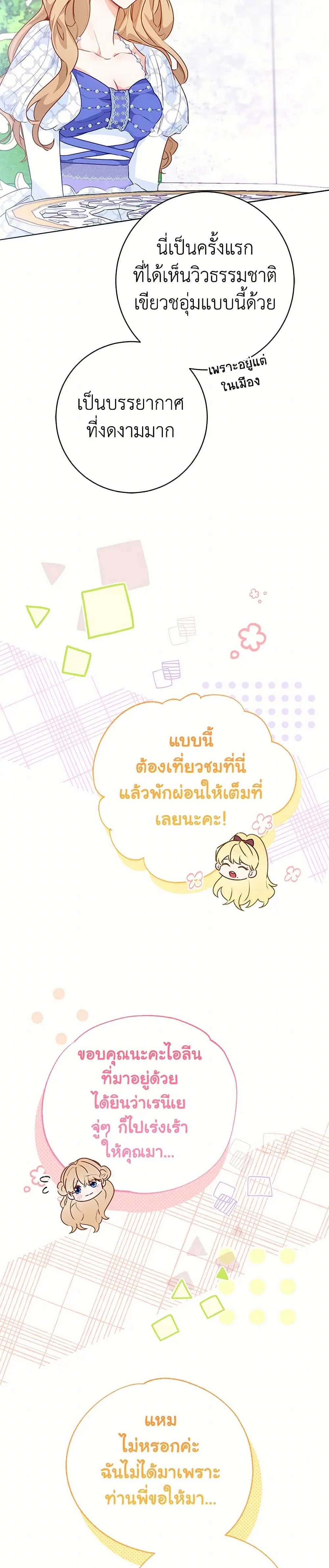 Stealing the Lady’s Heart ตอนที่ 95 — page 6 of 42