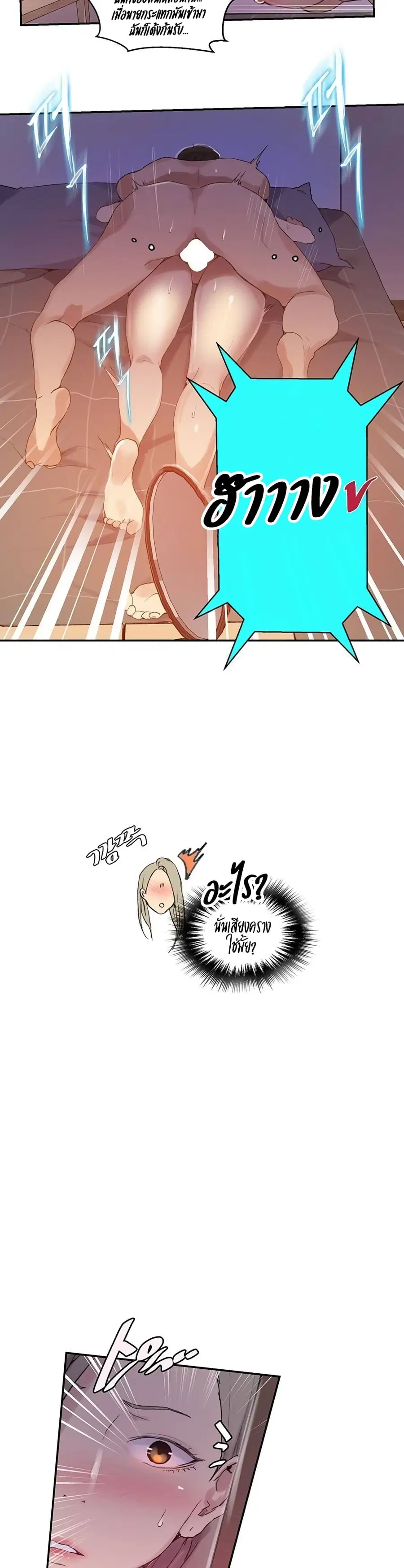 Secret Class ตอนที่ 137 — page 22 of 25
