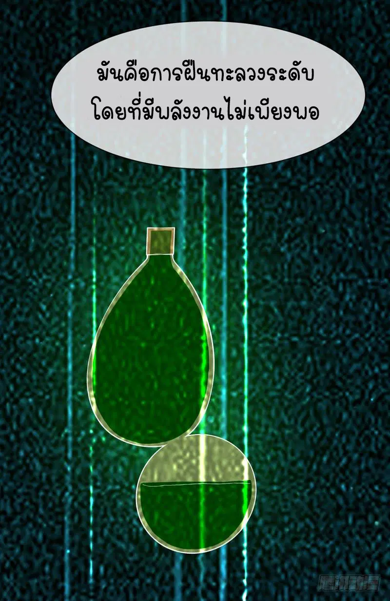 Wu Ni ตอนที่ 14 — page 13 of 55