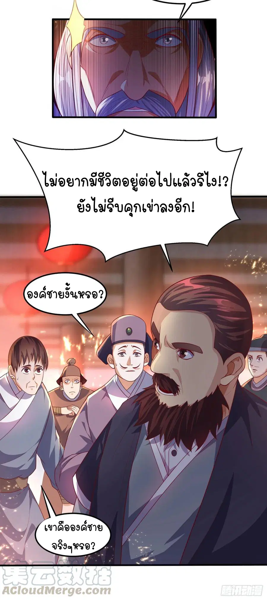 Wu Ni ตอนที่ 62 — page 15 of 42