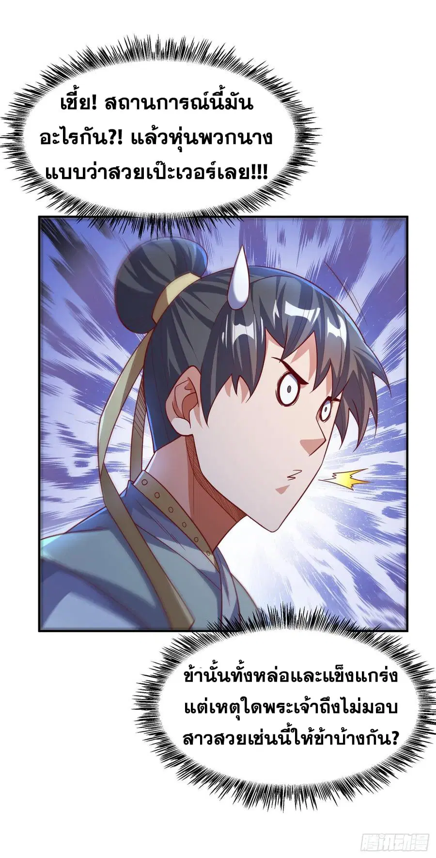 Wu Ni ตอนที่ 152 — page 32 of 35