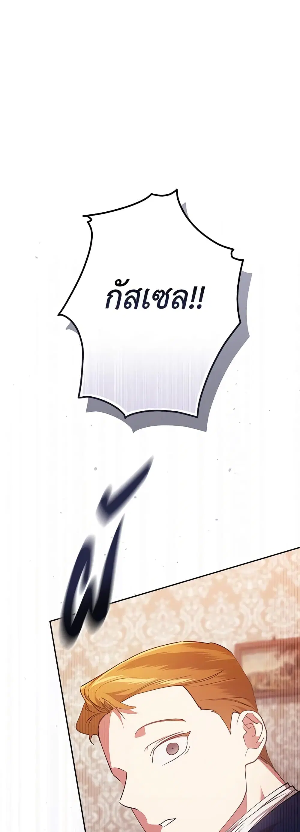 The Broken Ring – This Marriage Will Fail Anyway ตอนที่ 58 — page 2 of 45