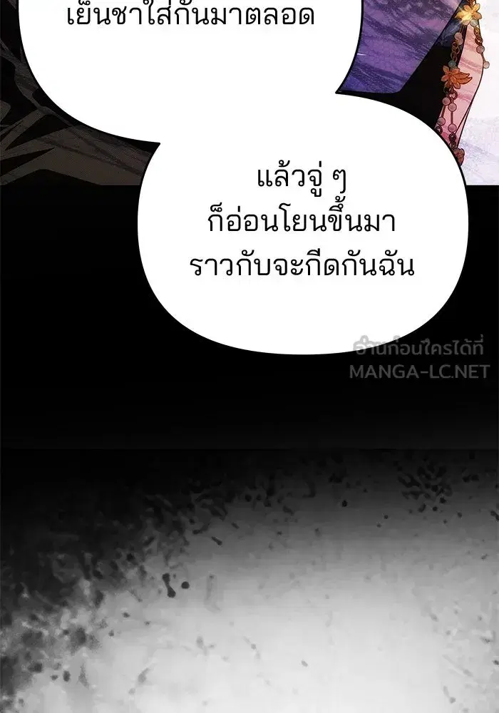 One Husband is Enough – เกมรักจับสามี ตอนที่ 62 — page 63 of 171