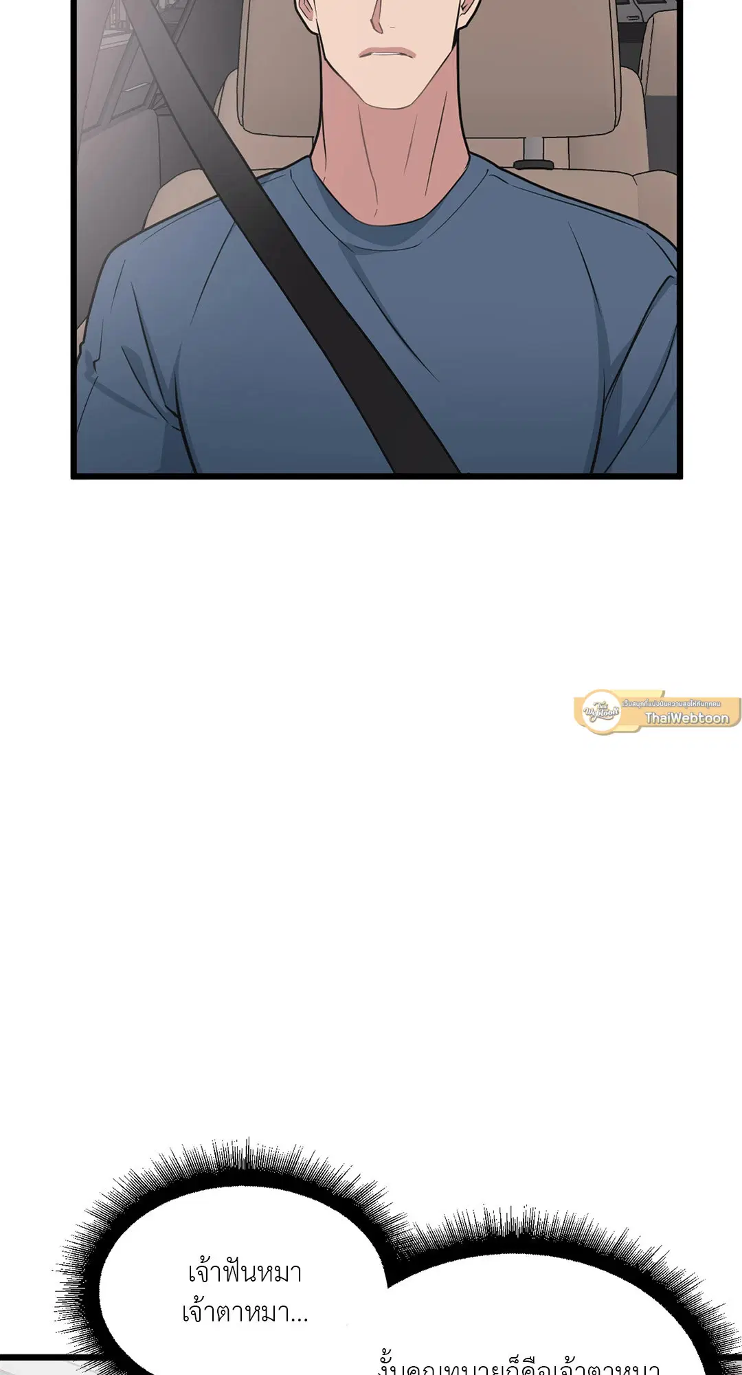 Full Volume ตอนที่ 70 — page 37 of 60