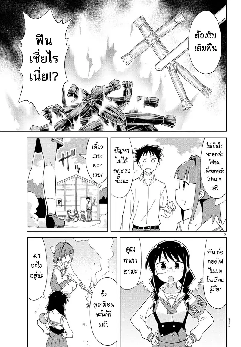 Atsumare! Fushigi Kenkyubu ตอนที่ 55 — page 3 of 8