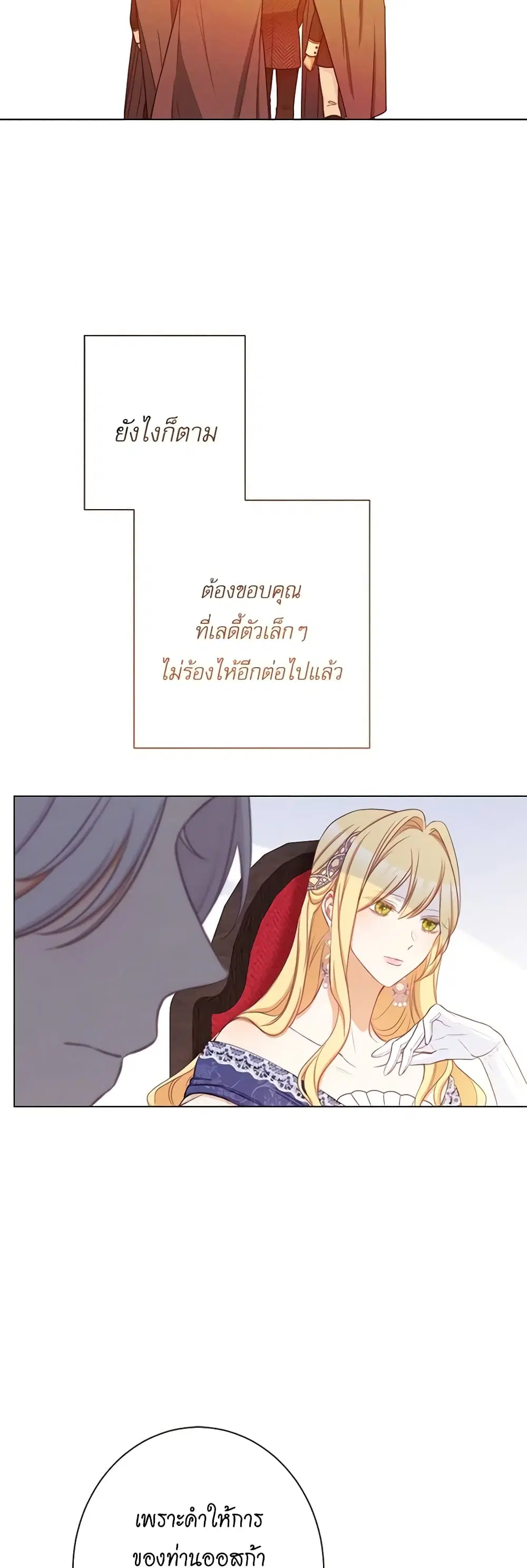 The Villainess Turns the Hourglass ตอนที่ 89 — page 20 of 45